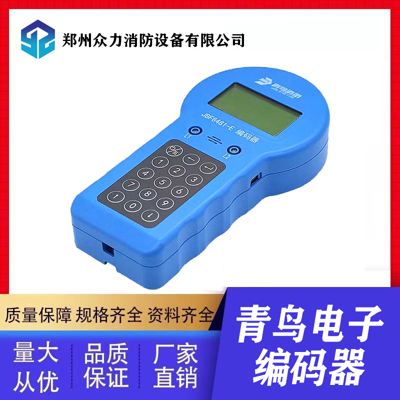 青鳥報(bào)警設(shè)備